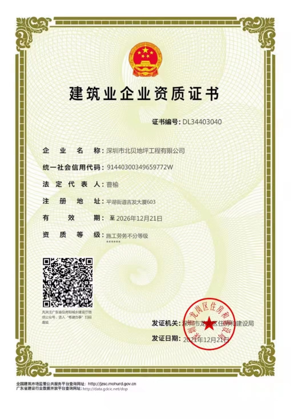 建筑業(yè)企業(yè)資質證書